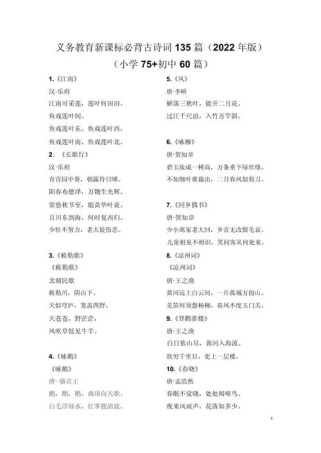 义务课程标准必读古诗