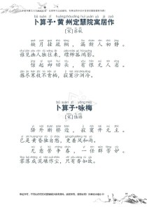 人教版八下古诗注音有哪些易错字？