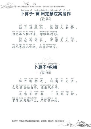 人教版八下古诗注音有哪些易错字？