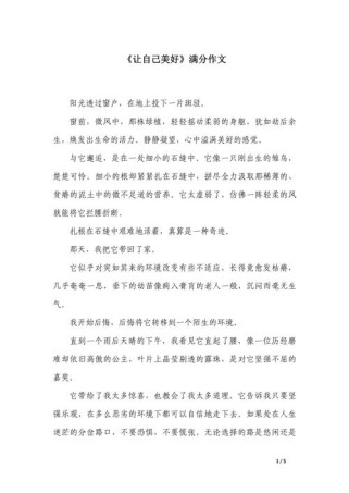 如何让自己在初中阶段变得更美好？