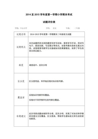 二年级语文资源与评价