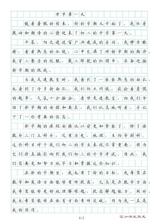 初中入学第一天作文
