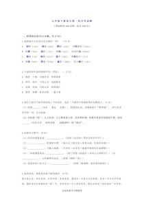 九年级语文第二次月考难点在哪里？