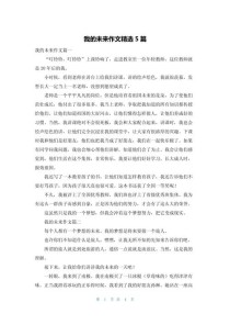 未来初中作文，我的未来该怎样书写？
