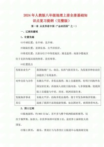 人教版八年级上册地理提纲重点难点有哪些？