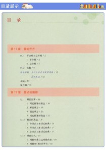 八年级华东版数学课本核心知识点有哪些？