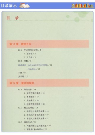 八年级华东版数学课本核心知识点有哪些？