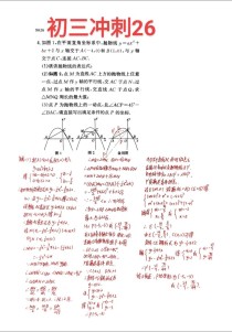 九年级数学中考压轴题
