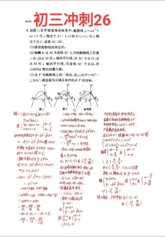 九年级数学中考压轴题
