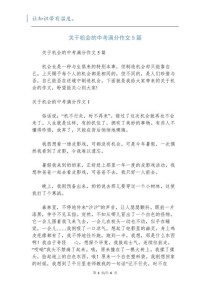 给什么一次机会？作文里的答案是什么？