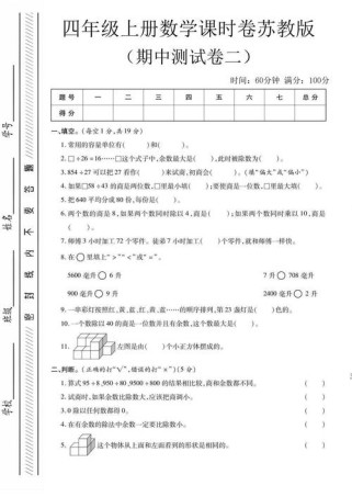苏教版四年级上册测试重点难点是什么？