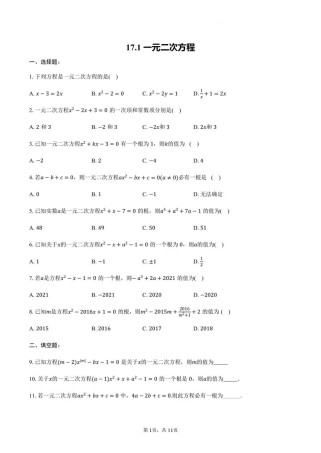 沪教版八年级下册数学重点难点是什么？