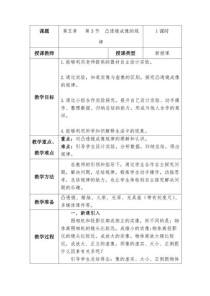 人教版八年级上册物理教案如何设计更高效？