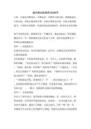 成长中的记忆，藏着哪些未说出口的故事？