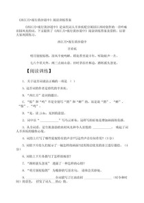 古诗西江月问答填空题