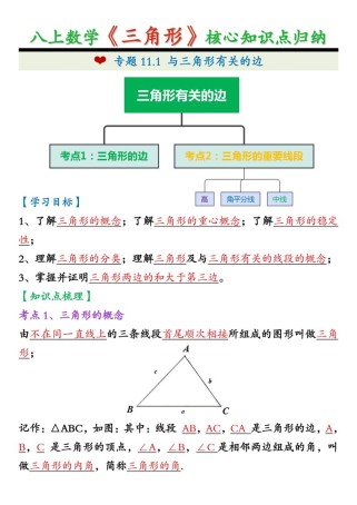 八年级上册三角形知识点有哪些核心考点？