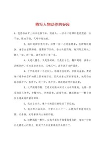 如何用外貌描写凸显人物动作的生动性？