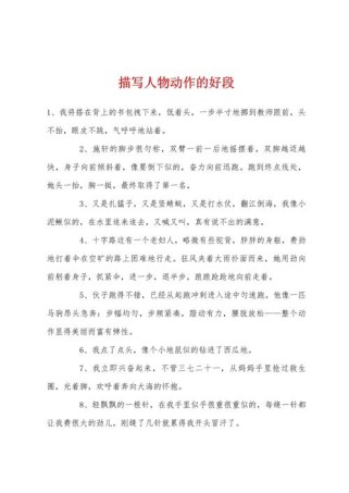 如何用外貌描写凸显人物动作的生动性？