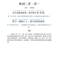 初中古诗两首阅读理解要点是什么？