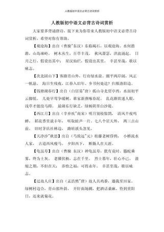 中考人教版古诗词赏析有何答题技巧？