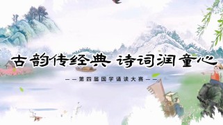 中学生古诗词比赛PPT课件如何设计？