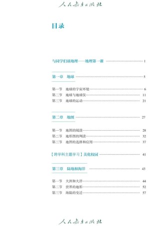 2025七年级地理学什么？重点难点有哪些？