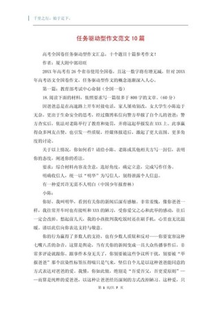 任务驱动型作文思路该怎么构建？