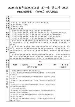 人教版七年级地理教案如何高效设计？