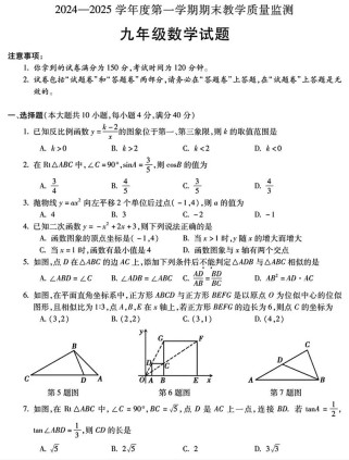九年级上期末数学试卷考点难点有哪些？