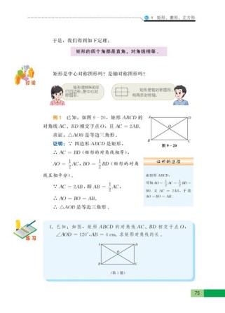 苏教版数学八年级下册