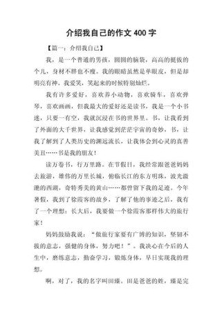 中学生如何写出优秀的自我介绍作文？