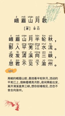 峨眉山月歌，李白如何借月抒思乡？