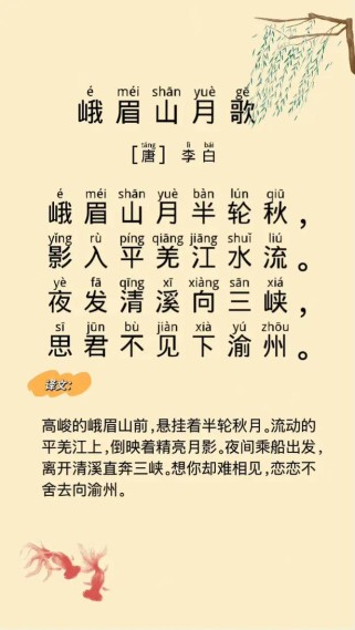 峨眉山月歌，李白如何借月抒思乡？