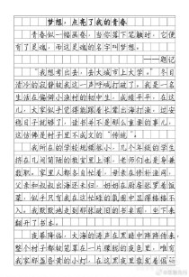 我的青春梦想，如何书写成动人篇章？