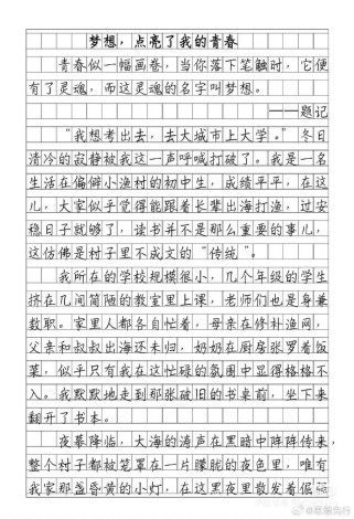 我的青春梦想，如何书写成动人篇章？