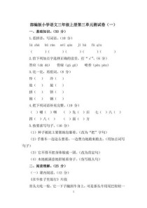 三年级语文上册三单元重点学什么？