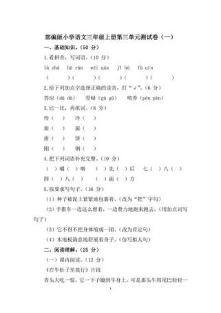 三年级语文上册三单元重点学什么？