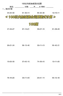 二年级100以内加减混合运算怎么算对？
