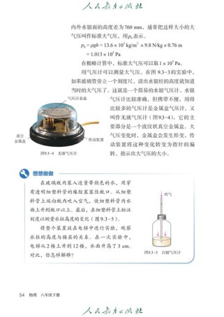 八年级下册物理课本内容
