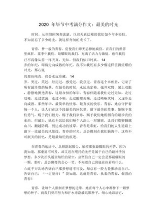 时光满分中考作文如何炼成？