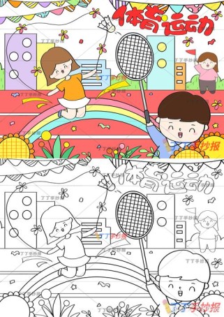 二年级的运动会画有哪些