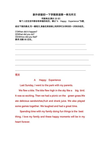 七上英语作文怎么写？外研版七上英语作文技巧？