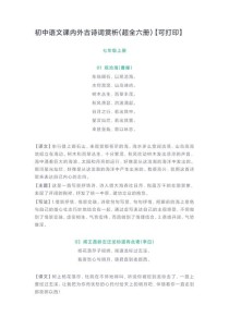 课外古诗词原文赏析，重点难点何在？