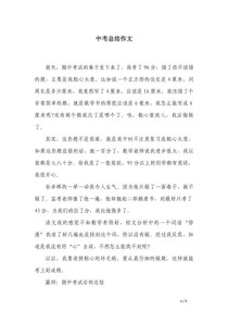 中考后总结作文，该如何写出彩？