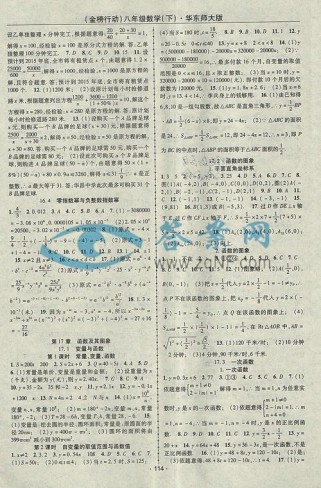 金榜学案八年级下册数学答案