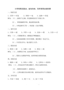 二年级有哪些关联词造句