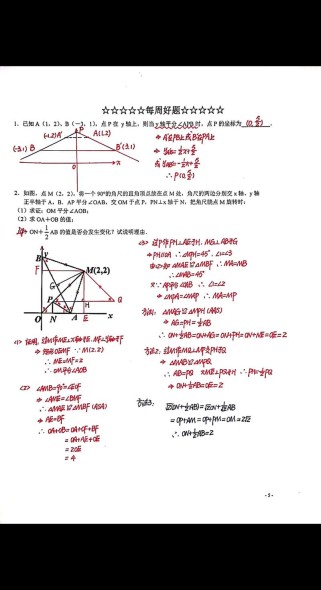 八年级上册数学典型例题有哪些考点？