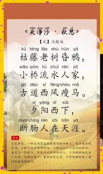 天净沙·秋思如何用28字绘就断肠愁？