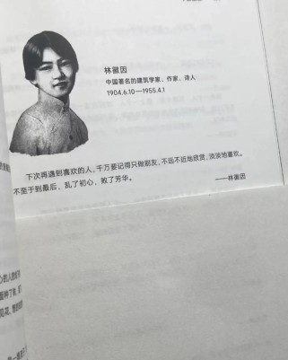 作文素材 林徽因