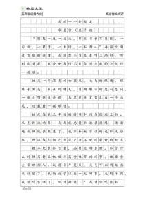 朋友作文写了什么故事？